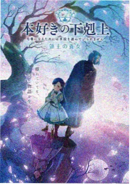锈色齿轮 动漫海报